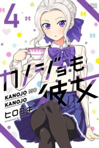 Kanojo mo Kanojo