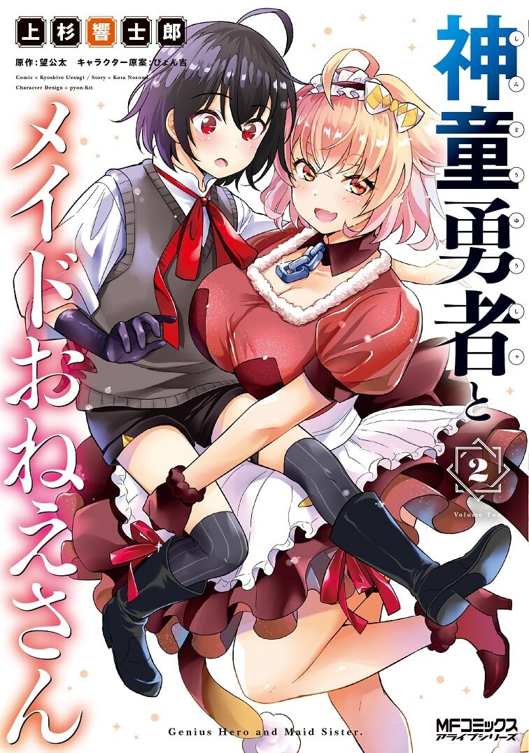 Shindou Yuusha to Maid Onee-san